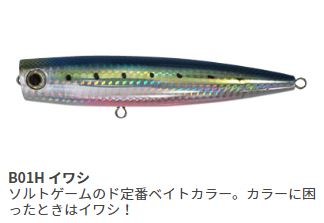 Maria Offshore Plug Pop Queen F130 B01H Sardine
