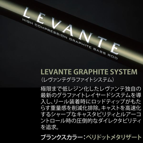 Megabass Bass Rod Levante F1-63LVS 2P (Spinning 2 Piece)