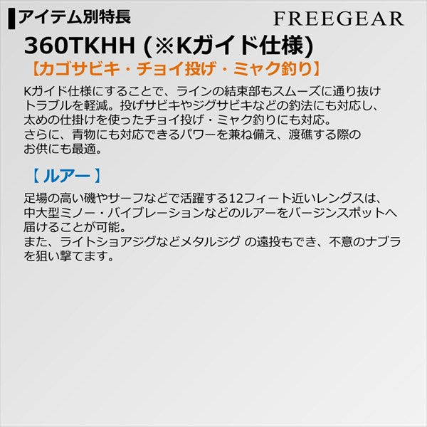 Daiwa Freegear MX 360TKHH (Spinning 3 Piece)