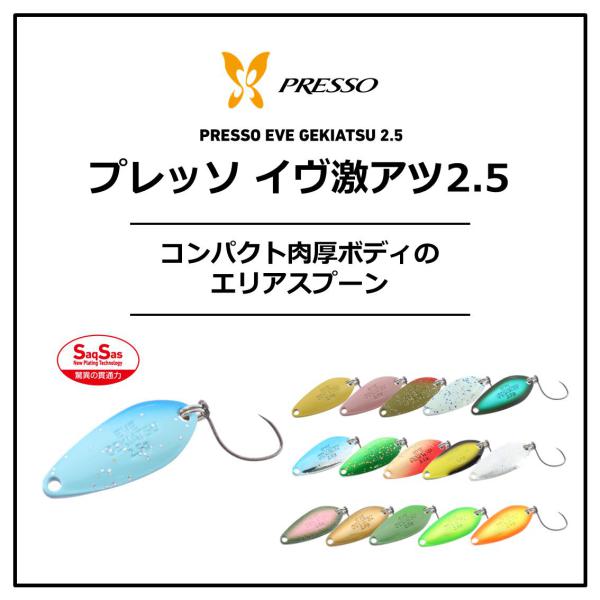 Daiwa Spoon Presso EVE Gekiatsu 2.5g Matcha