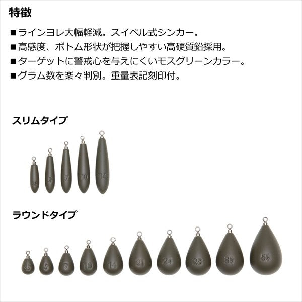 Daiwa Sinker free rigs Sinker R 3.5g (1/8oz)