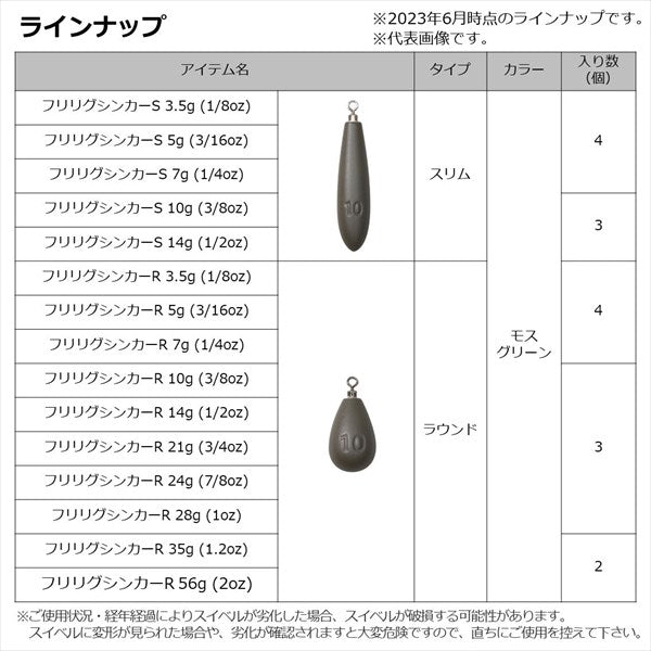 Daiwa Sinker free rigs Sinker R 3.5g (1/8oz)