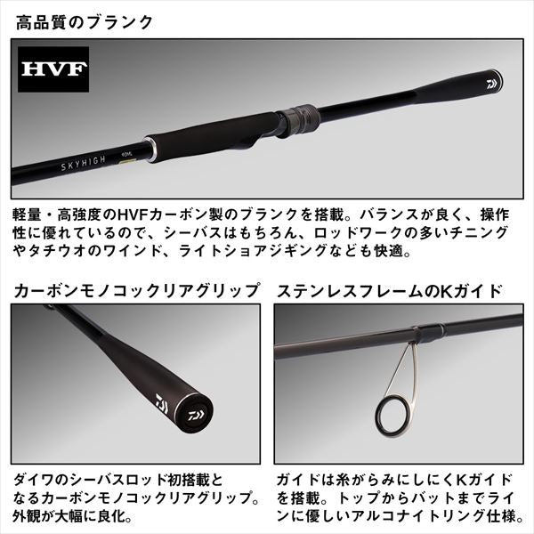 Daiwa Seabass Rod Sky High 86ML (Spinning 2 piece)