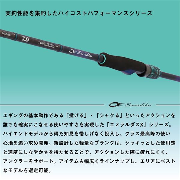 Daiwa Eging Rod Emeraldas X 83M/J (Spinning 2 piece)
