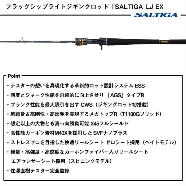Daiwa Offshore Rod Saltiga LJ EX 62HB-S (Baitcasting 1 piece)