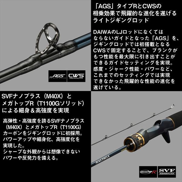 Daiwa Offshore Rod Saltiga LJ EX 62HB-S (Baitcasting 1 piece)