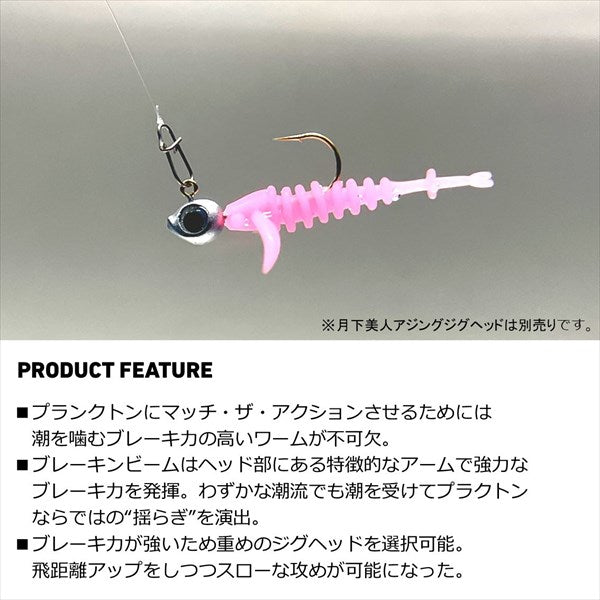 Daiwa Worm Gekkabijin Brakin'g Beam 1.3 inch Aurora Whitebait
