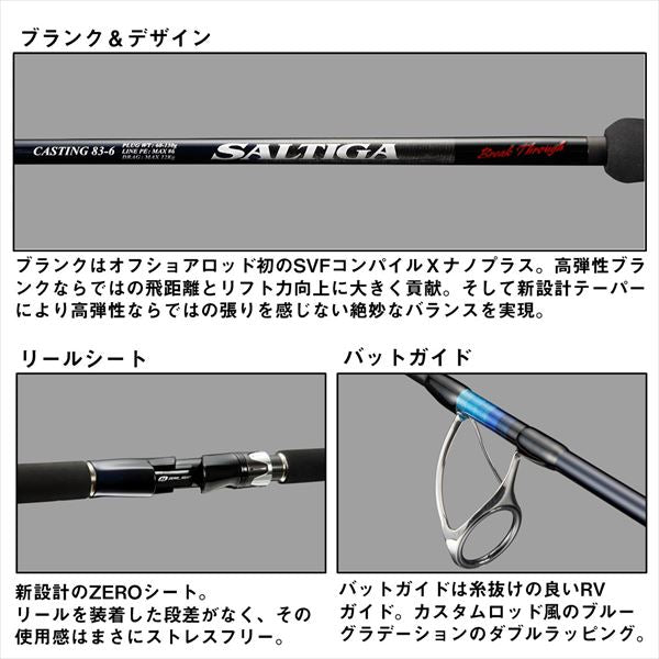 Daiwa Offshore Rod Saltiga Breakthrough C88-6/8 (Spinning 2 piece / Grip Joint)