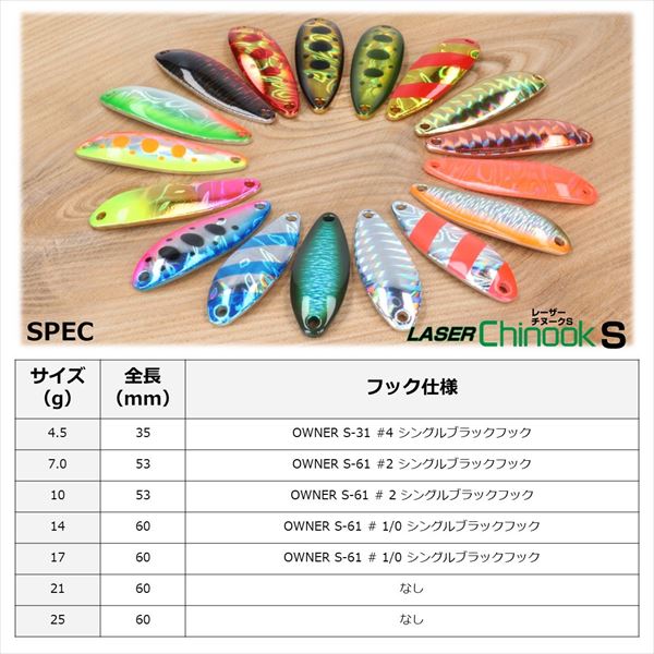 Daiwa Spoon Laser Chinook S 21S Flashing Blue