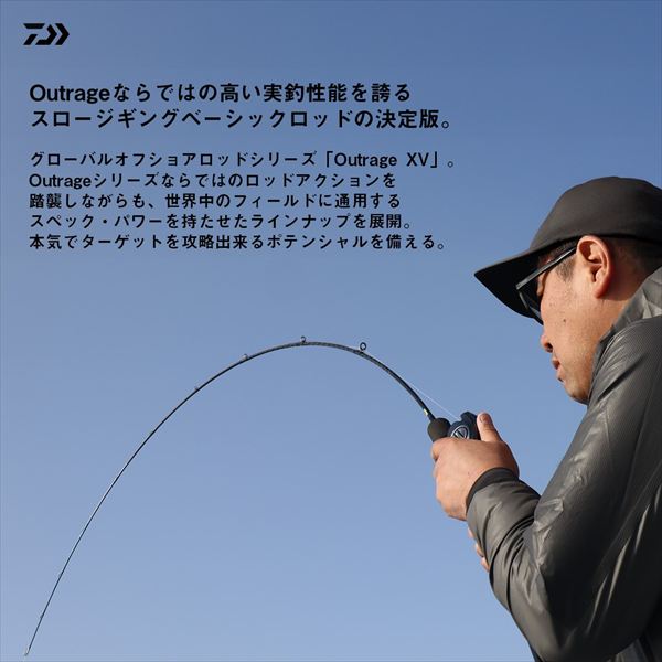 Daiwa Offshore Rod Outrage XV SJ 63B-1 (Baitcasting 2 piece)