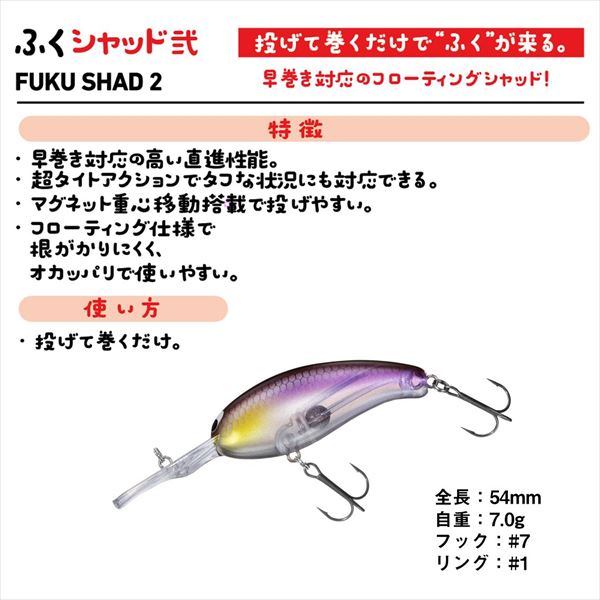 Daiwa Bass Lure Fuku Shad 2 Citrus Chart