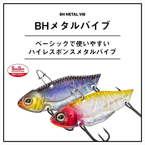 Daiwa Bass Lure BH Metal Vib 5g Matt Wakasagi