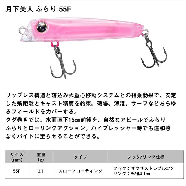 Daiwa Light SW Plug Gekkabijin Furari 55S First Batter