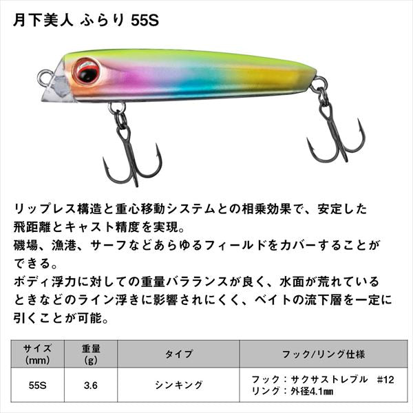 Daiwa Light SW Plug Gekkabijin Furari 55S Gingira Chart Candy