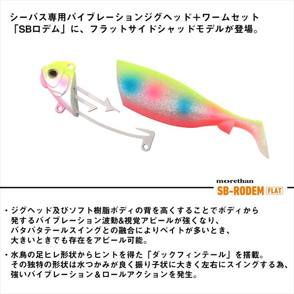 Daiwa Worm Morethan Seabass Rodem Flat 30g UV Chart Back Pearl