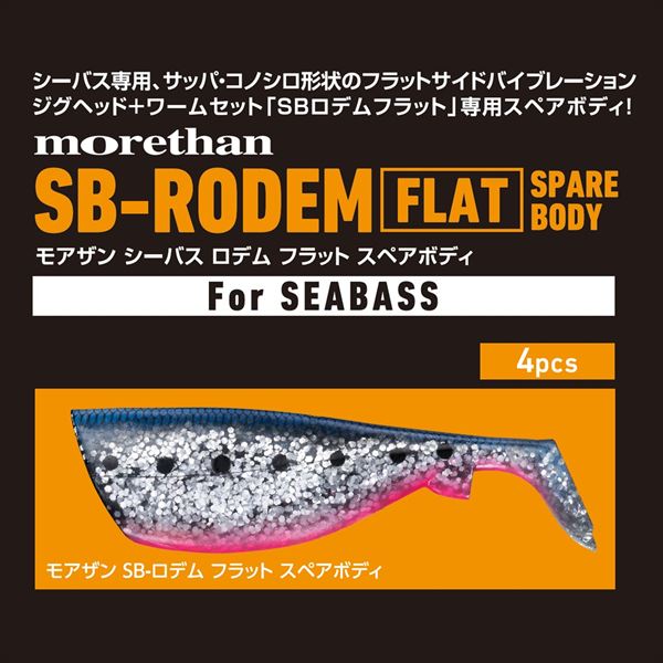 Daiwa Worm Morethan Seabass Rodem Flat spare body Sardine
