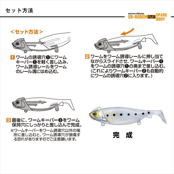 Daiwa Worm Morethan Seabass Rodem Flat spare body UV Chart Back Pearl