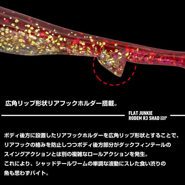 Daiwa Worm Flat Junkie Rodem R3 Shad spare body Flounder Pink Marble