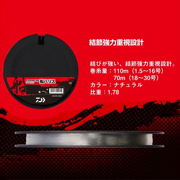 Daiwa D-Fron Boat fishing shock leader #14-110m