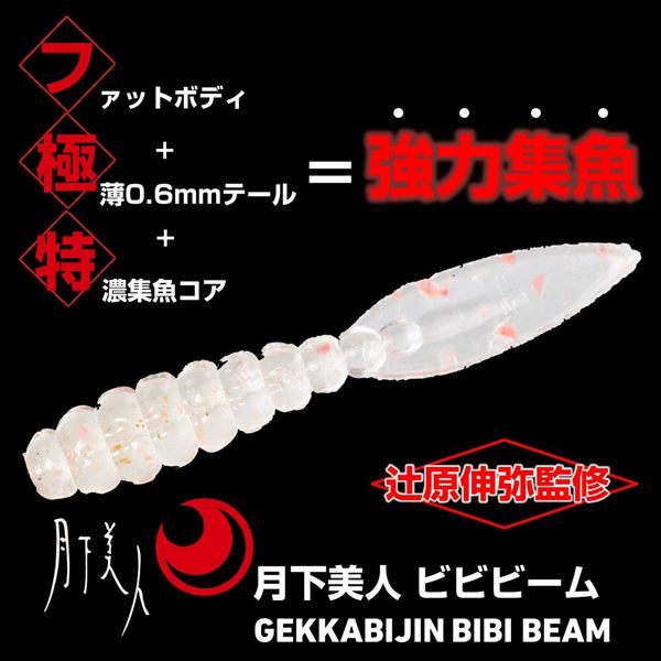 Daiwa Worm Gekkabijin Bibi Beam 1.5inch Dot UV Red
