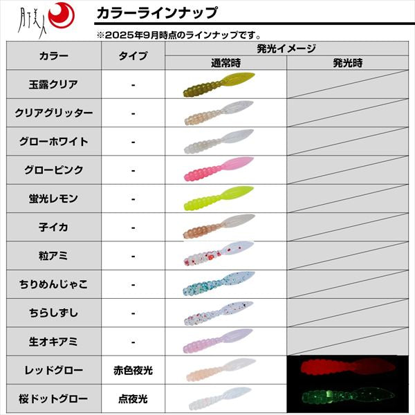 Daiwa Worm Gekkabijin Bibi Beam 1.5inch Dot UV Red