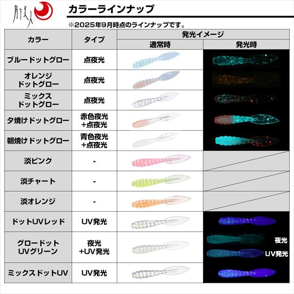 Daiwa Worm Gekkabijin Bibi Beam 1.5inch Dot UV Red