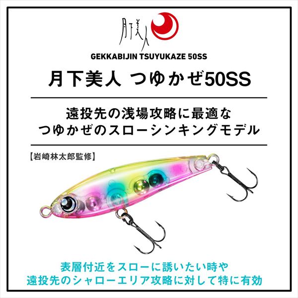 Daiwa Gekkabijin Tsuyukaze 50SS Matte Sand Chart