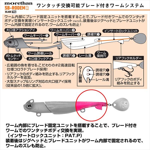 Daiwa Worm Morethan SB Rodem R Blade TG 30g Inakko