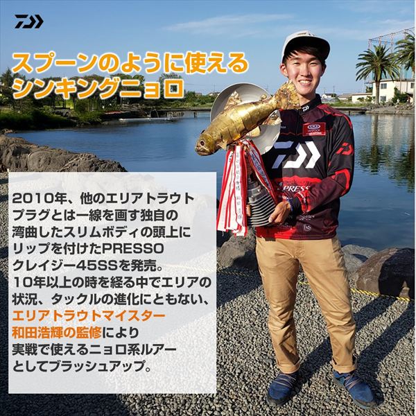 Daiwa Trout Plug Presso Nyoro Clazy 57S Delicious Pellet