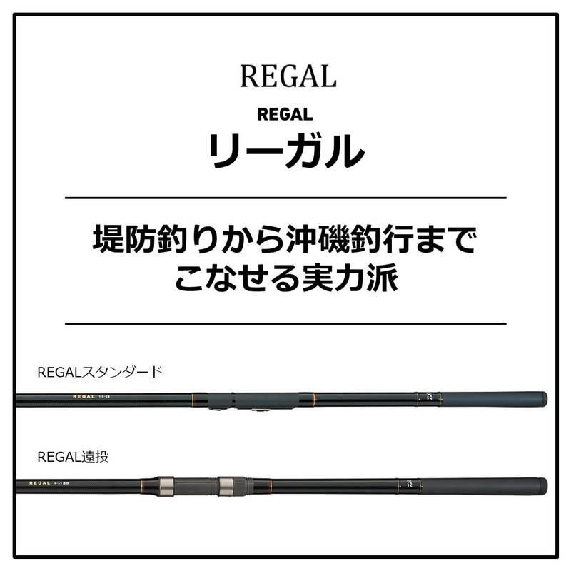 Daiwa Regal #2-45 (Spinning 5 Piece)