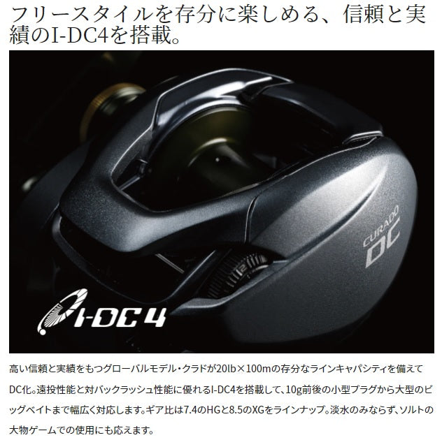 Shimano 22 Curado DC 200HG (right)