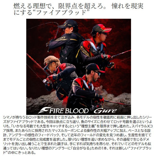 Shimano Fire Blood Gure Dextral 1.3-500 (Spinning 5 piece / Telescopic)
