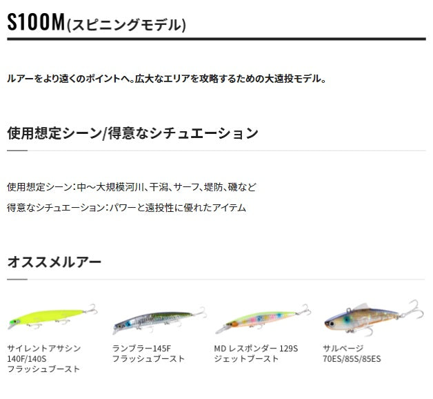 Shimano 22 Exsence Infinity S100M (Spinning 2 piece)