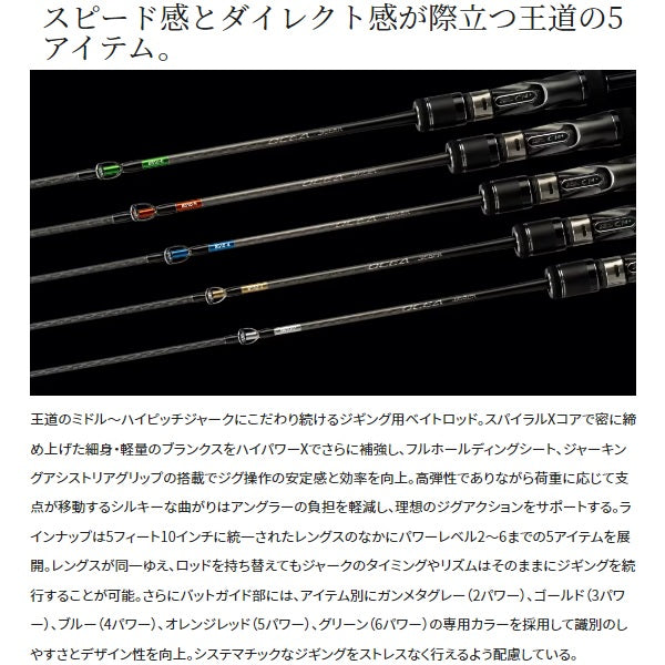 Shimano Offshore Rod 23 Ocea Jigger B 510-4 (Baitcasting 1 Piece)