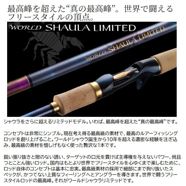 Shimano Freestyle Rod World Shaula Limited 2754RS-2 (Spinning 2 piece)