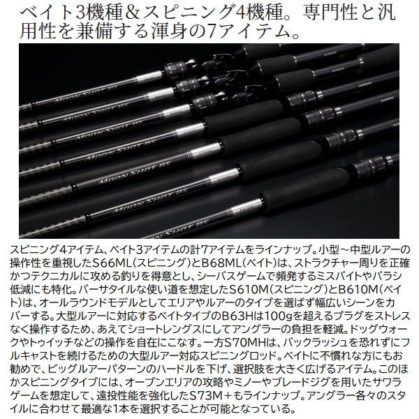 Shimano Seabass Rod Moon Shot BS B610M (Baitcasting Center Cut 2 Piece)