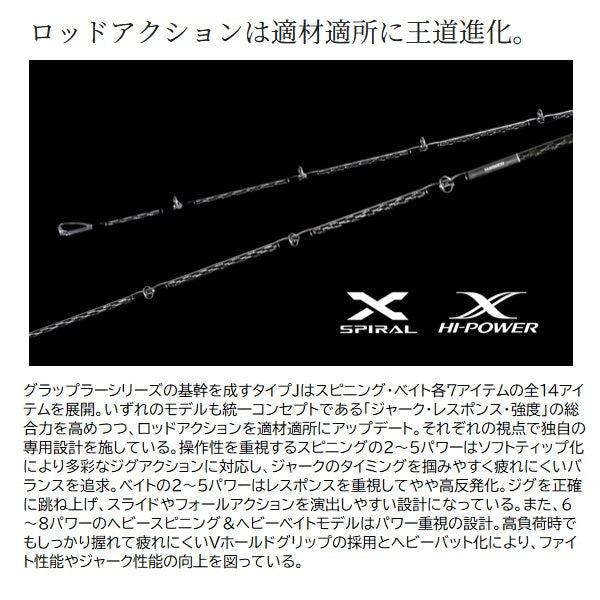 Shimano Offshore Rod 25 Grappler Type J S60-2 (Spinning 2 piece)