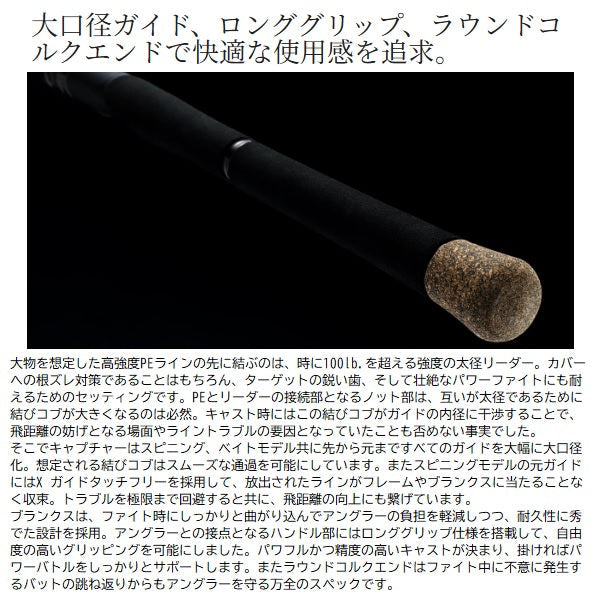Shimano 25 Capture 274M-2 (Spinning 2 piece)