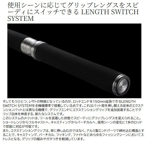 Shimano Freestyle Rod 25 Lesath 16102R-2 (Baitcasting 2 piece)