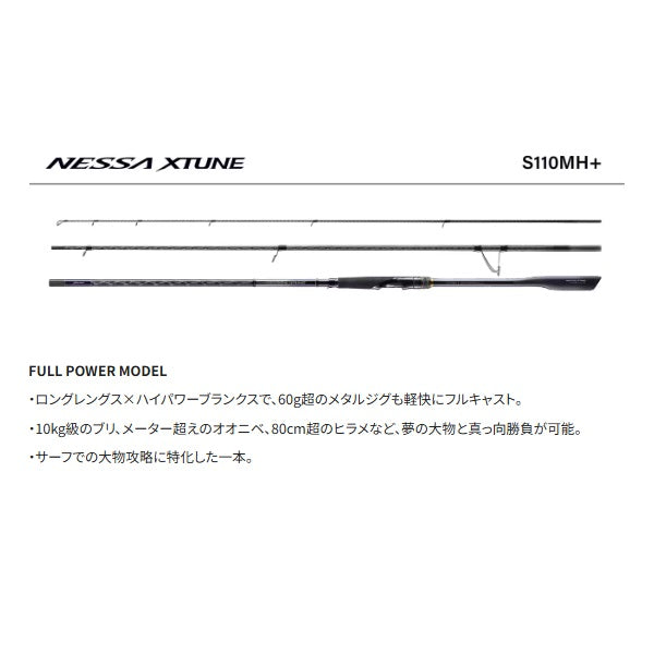 Shimano Seabass Rod 25 Nessa Xtune S110MH+ (Spinning 3 piece)