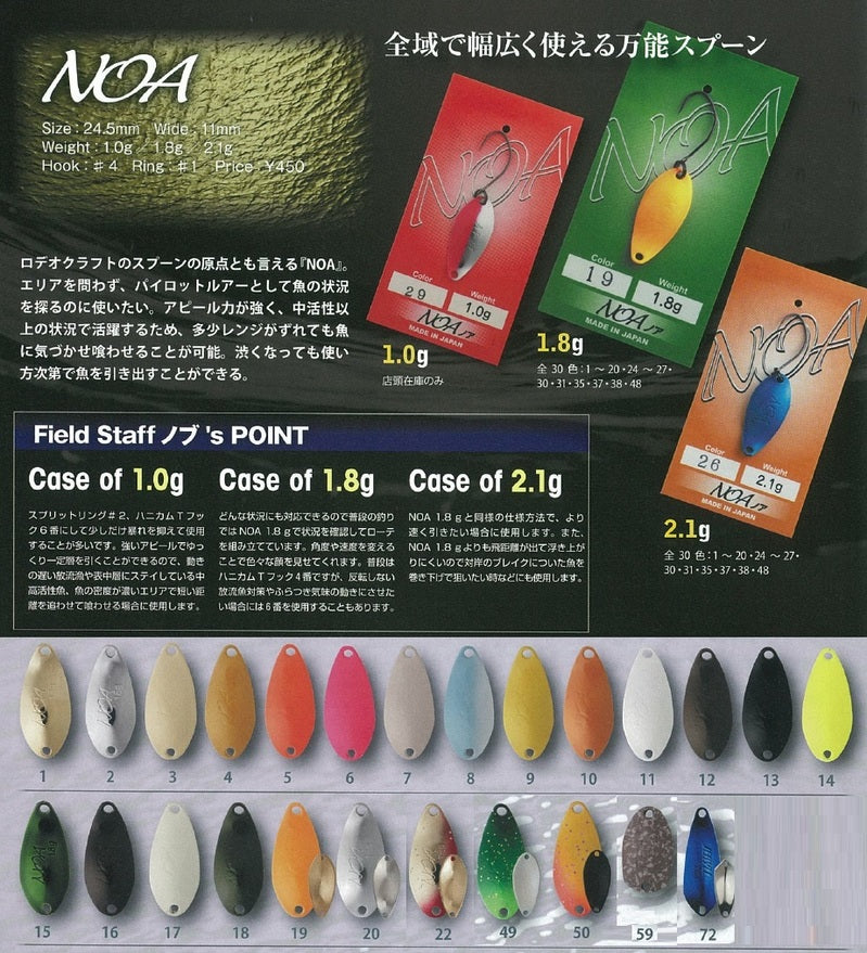 Rodio Craft Spoon Noa 1.8g #50 Mango/Matte Black